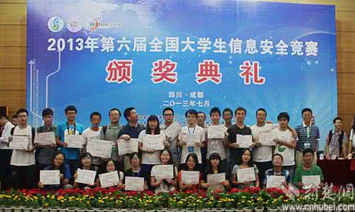 大学生信息安全竞赛 猎鹰出击 2013年第六届全国大学生信息安全竞赛决赛名单