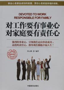 如何增强事业心责任感 事业心 如何培养事业心？