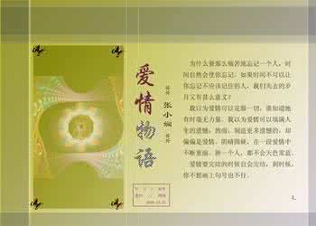 深夜情感电台爱情故事 应该这样诠释爱情。。。【情感图文】