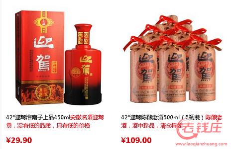 迎驾酒价格表大全安徽 迎驾酒价格表大全 2014迎驾酒价格表大全