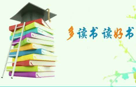迷思的爱 读书的迷思之二:读书有什么用?