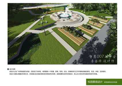 校园景观设计方案 校园景观设计