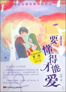 两性相处心理学 两性相处心理学 此书是两性相处之道的绝佳范本