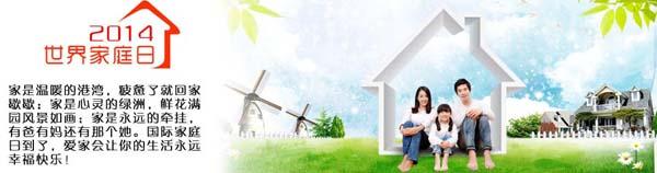 国际家庭日是几月几日_国际家庭日