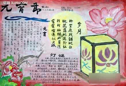 小学生元宵节手抄报 2015学生手抄报：元宵节简要来历