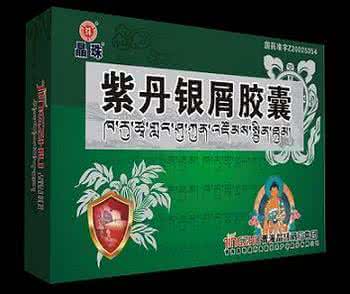 紫丹银屑胶囊 紫丹银屑胶囊有假药吗