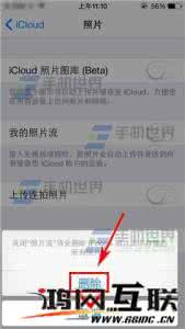 苹果照片流如何关闭 苹果6S照片流如何关闭?