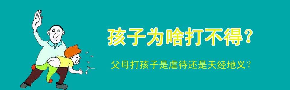 打娃娃多少钱 为什么现在的孩子打不得