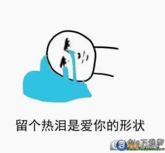 蛏子洞小8字形状图 我心里的洞是你的形状，其他任何人都无法填补