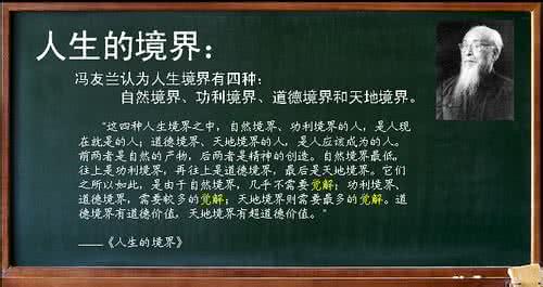 冯友兰人生四境界原文 冯友兰有哪些作品 冯友兰的人生四境界