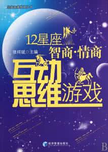情商和智商的区别 为智商、情商、德商、性商而奋斗