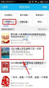 手机网投与你同行 手机QQ附近约人同行方法