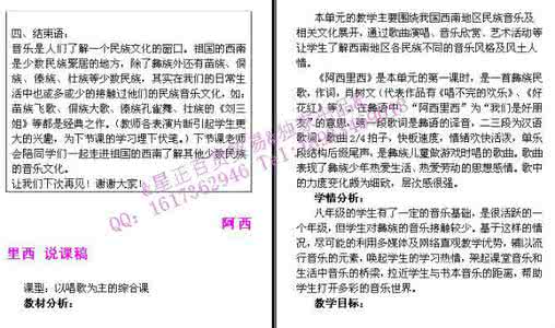 八年级音乐下册教案 八年级音乐教案 八年级下册音乐教案全 2014_八年级音乐教案