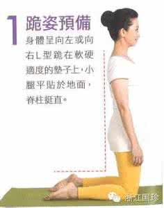 跪膝法对肝肾有好处吗 减肥强肾秘方:跪膝法