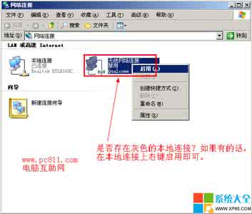 xp系统本地连接不见了 本地连接不见了 XP系统，本地连接不见了怎么办