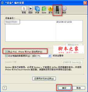 itunes取消自动同步 itunes取消自动同步方法