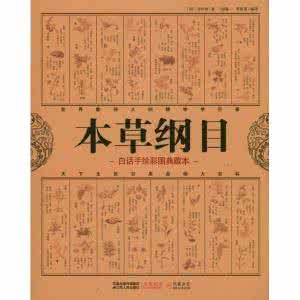 本草纲目和神农本草经 本草纲目中的“神药”琼玉膏:曾被进献给明成祖