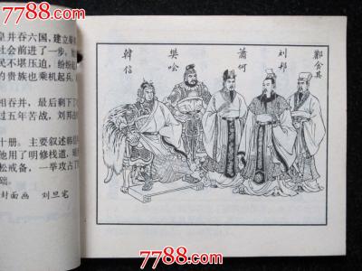 西汉演义连环画 【连环画】西汉演义
