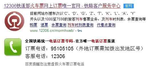 火车票预订电话 火车票电话预订提前几天？