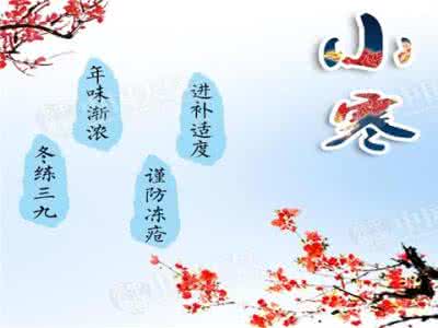 小寒时节 小寒时节养生六要点