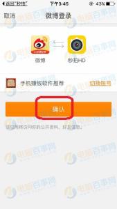 秒拍如何绑定微博 秒拍怎么绑定新浪微博