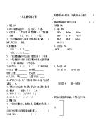 2016-2017学年三年级第一学期数学课后练习题 《周长》