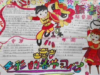 2015春节习俗手抄报图片:农历腊月二十九