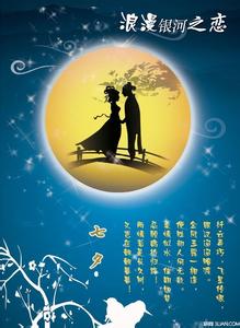 2014å¹´ä¸å¤èç¥ç¦è¯­ 七夕节祝福语大全2014