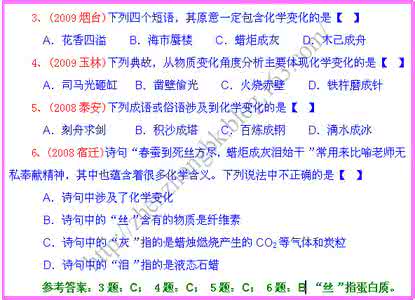 成语中的化学 化学成语 成语中的化学(一)