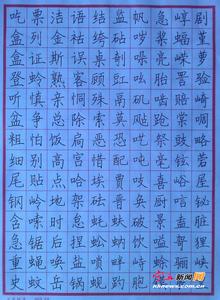 硬笔书法字帖 【硬笔动帖】《这40个硬笔字,绝对让你欲仙欲死》祝你书法水平高超!