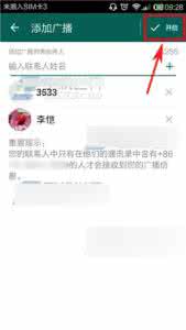 创建文明城市广播稿 WhatsApp如何创建广播?