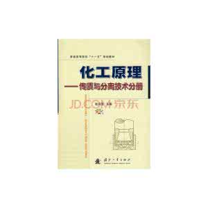 化工计算传质学导论 传质过程导论 化工原理课后答案(中国石化出版社) 第8章 传质过程导论