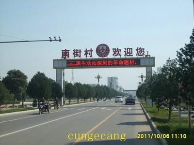 河南省临颍县南街村 游临颍南街村植物园