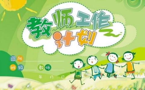 班主任大赛班会课设计 班主任每周必备四“课”