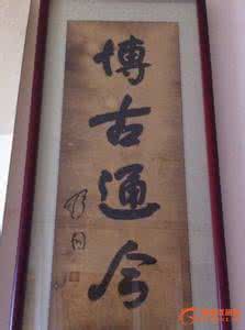 博古通今 博古通今文库大全