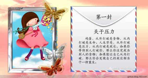 送给孩子的一封信 送给孩子们九封信