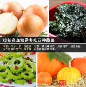 高血糖吃什么蔬菜 控制高血糖需多吃四种蔬菜