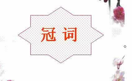 语法制导翻译例题 语法陷阱题800例