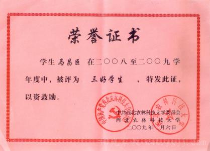 六年级小学生先进事迹 三好学生先进事迹范文 六年级小学生三好学生个人事迹范文