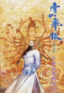 千手如来赵半山 赵半山生平简介 千臂如来赵半山性格如何 千臂如来赵半山