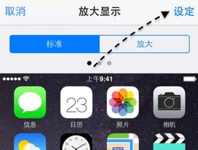 iphone6s放大镜解除 iPhone6s/6s Plus放大显示模式设置教程