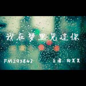 我在梦里呼喊你 我在梦里