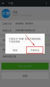 微信订阅号内容打不开 怎么取消微信订阅号里订阅的内容