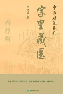 仙缘传说妖精的魂魄 字里藏医 字里藏医说魂魄_字里藏医