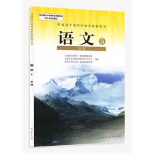 高中语文教科书 高中教科书 高中语文必修