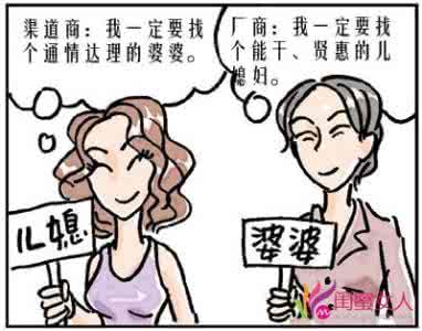 媳妇如何处理婆媳关系 婆媳的各种经典谬论 多少媳妇躺着中枪 