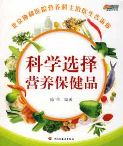科学常识选择题 科学选择保健品常识