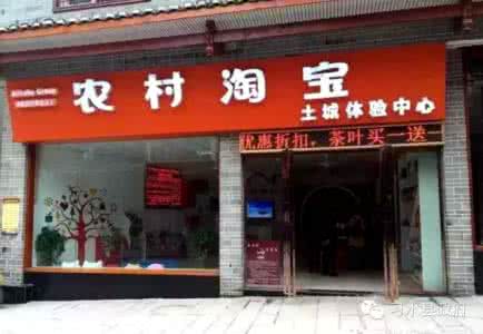 农村淘宝店面装修 农村淘宝店面装修 农村店面卖什么？