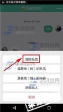微博怎么清除私信 Tutu怎么清除私信