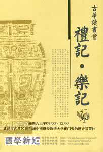 《礼记·乐记》 《乐记》